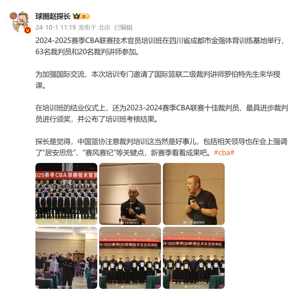 💪🏻媒体人:CBA技术官员培训班在四川进行 培训班邀请FIBA二级裁判讲师罗伯特授课