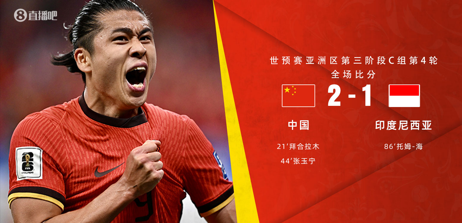 日媒报道C组形势:中国队取胜后尽管仍垫底,但有望获世界杯资格