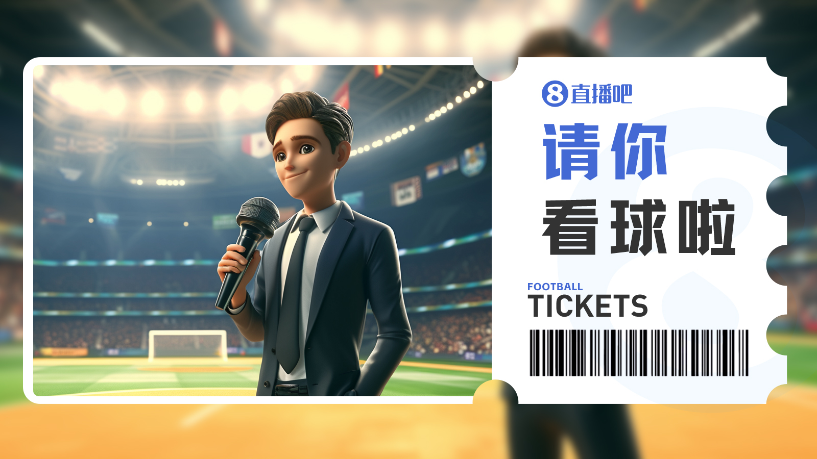 外面已经买不到了!直播吧送两张国足vs日本球票,一起撑国足💪